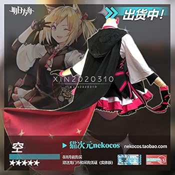 アークナイツ ソラ コスプレ衣装、ウィッグ Amazon.co.jp: longmucos アークナイツ ソラ コスプレ 衣装